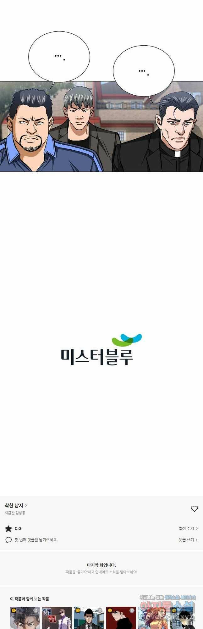 착한 남자 86화 51