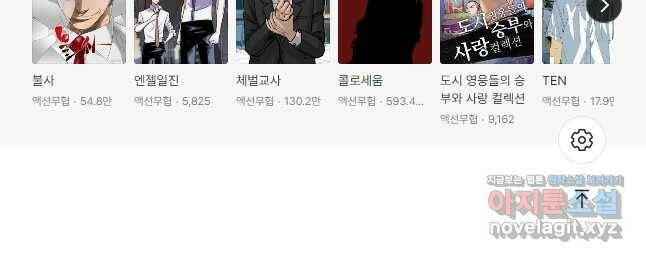 착한 남자 86화 52