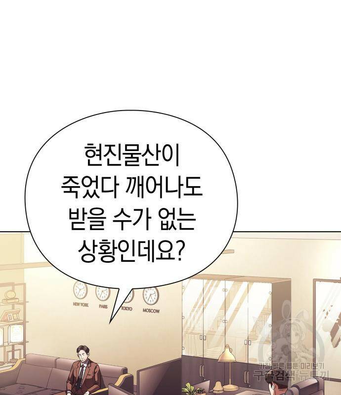 운명을 보는 회사원 20화 4