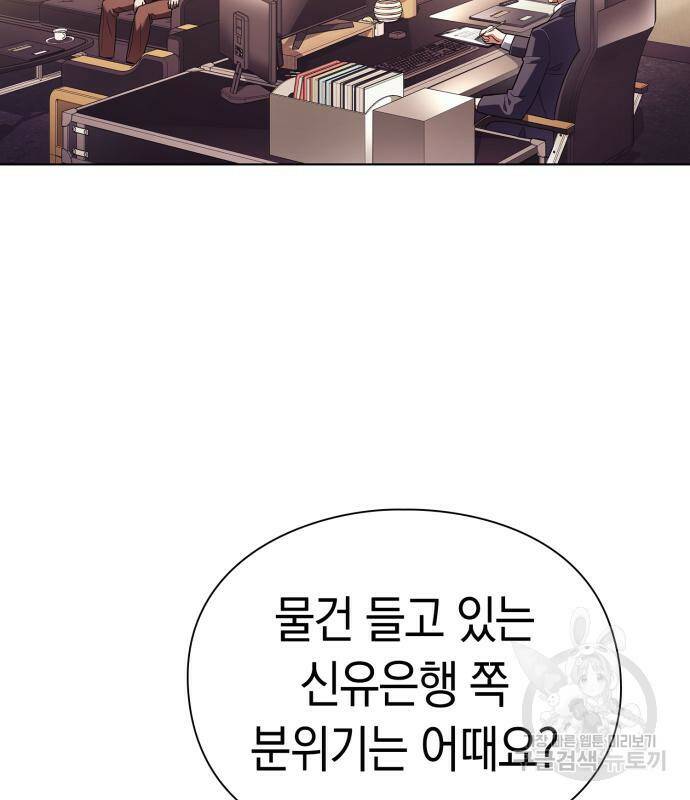 운명을 보는 회사원 20화 5