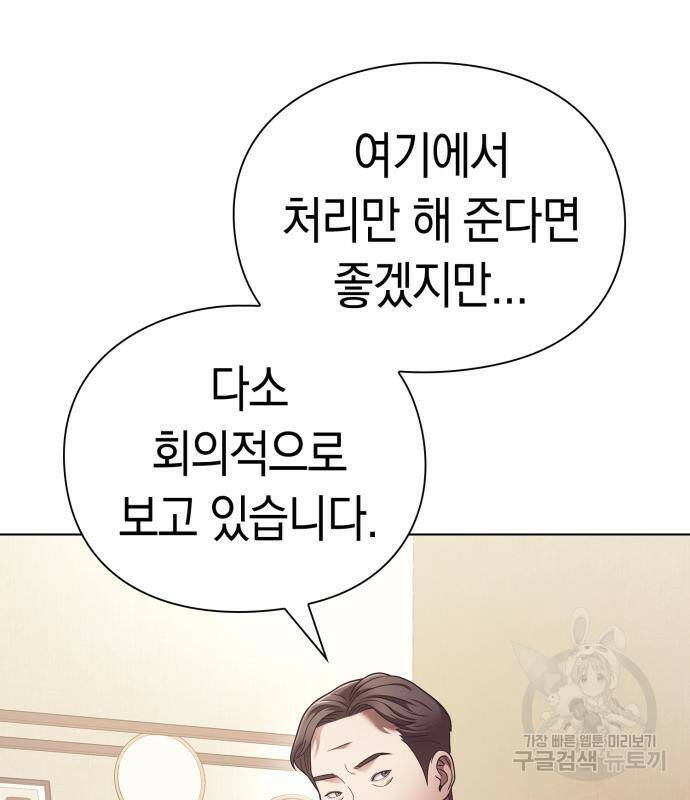 운명을 보는 회사원 20화 7