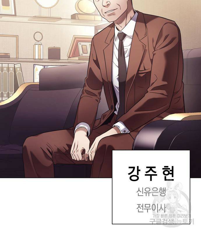 운명을 보는 회사원 20화 8