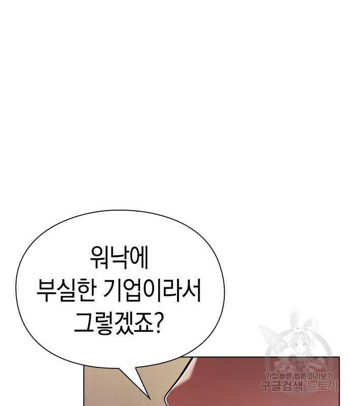 운명을 보는 회사원 20화 9