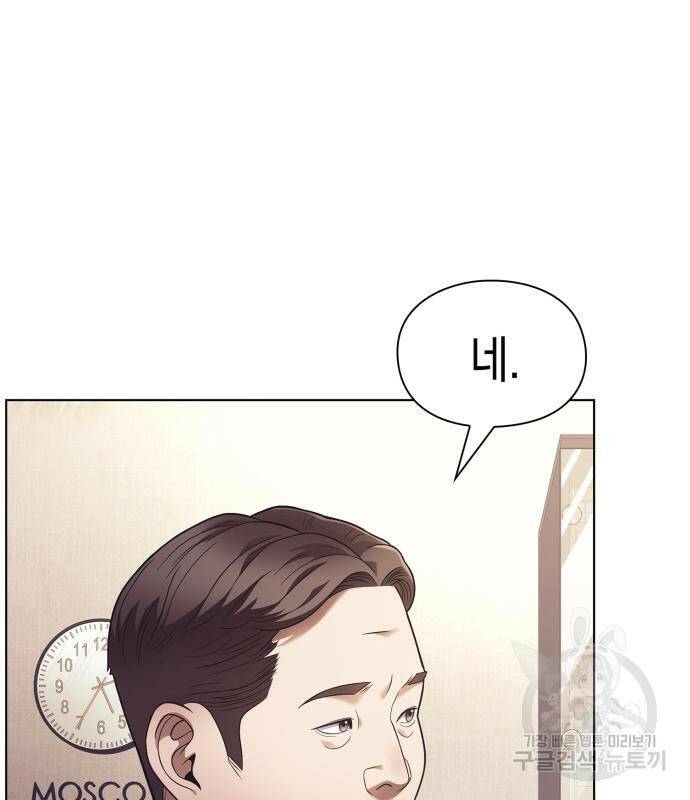 운명을 보는 회사원 20화 11