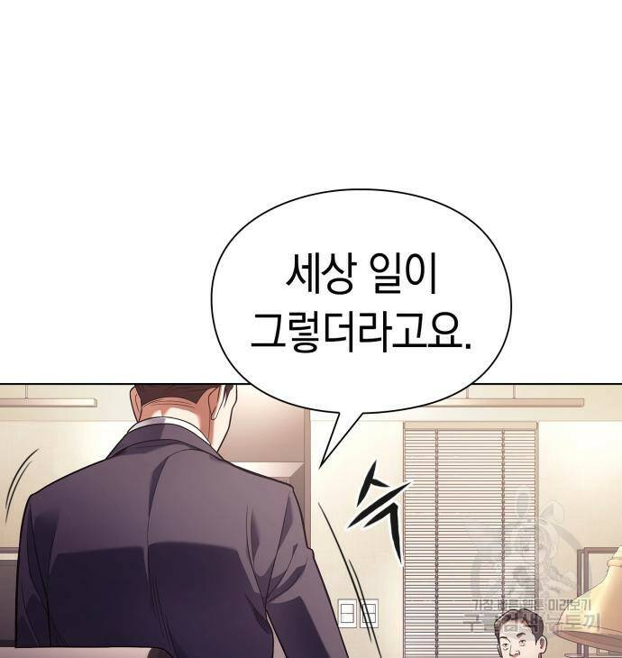 운명을 보는 회사원 20화 13