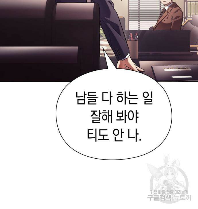 운명을 보는 회사원 20화 14