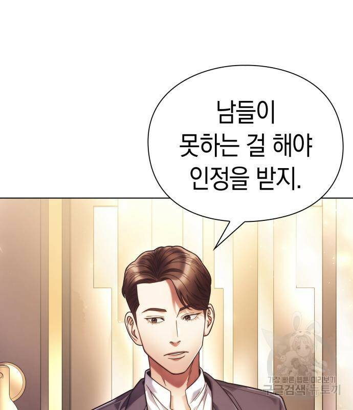 운명을 보는 회사원 20화 15
