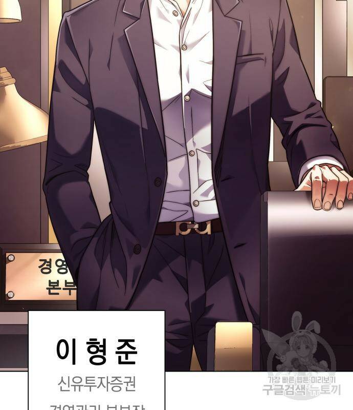 운명을 보는 회사원 20화 16