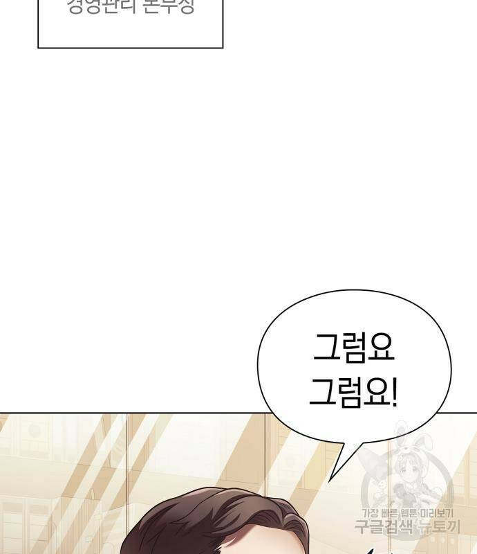 운명을 보는 회사원 20화 17