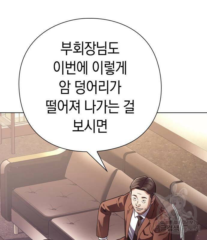 운명을 보는 회사원 20화 19