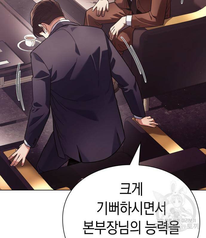 운명을 보는 회사원 20화 20