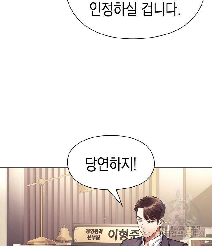 운명을 보는 회사원 20화 21