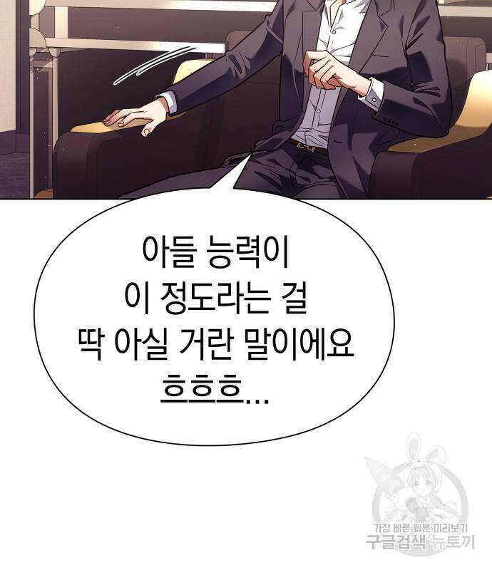 운명을 보는 회사원 20화 22