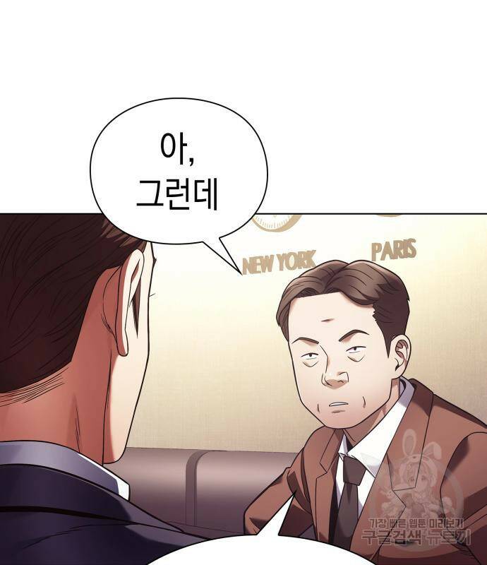 운명을 보는 회사원 20화 23