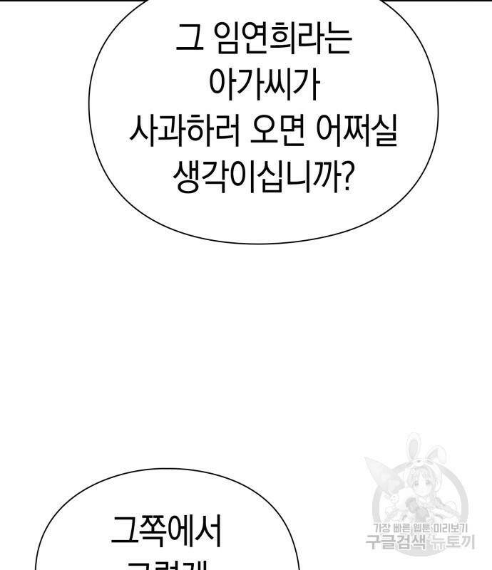 운명을 보는 회사원 20화 24