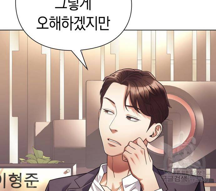 운명을 보는 회사원 20화 25