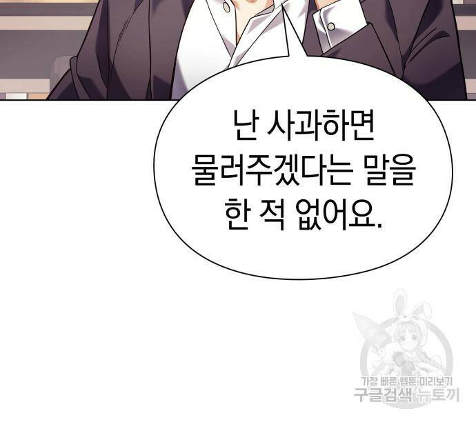 운명을 보는 회사원 20화 26