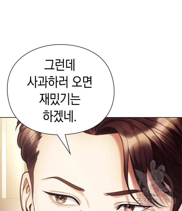 운명을 보는 회사원 20화 27