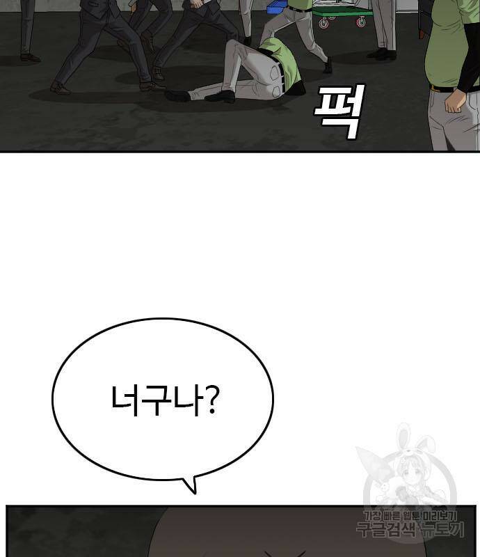나쁜사람 121화 2