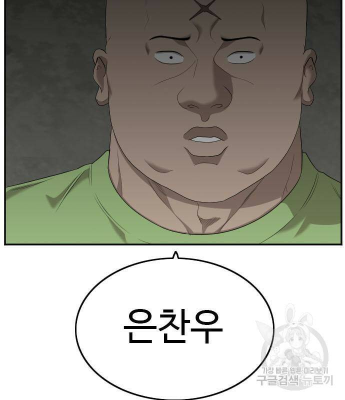나쁜사람 121화 3