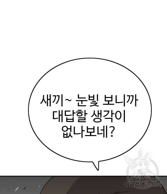 나쁜사람 121화 5