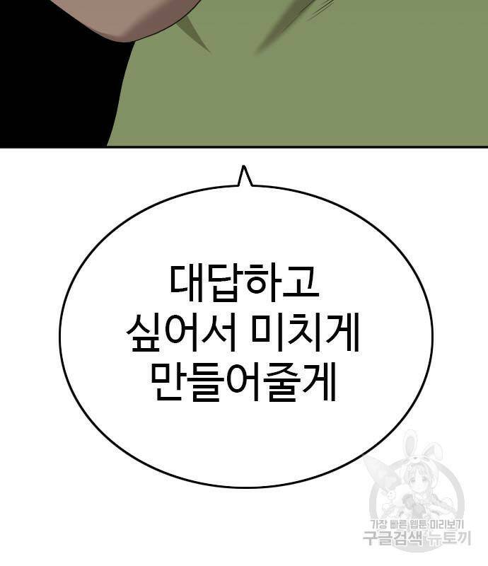 나쁜사람 121화 7