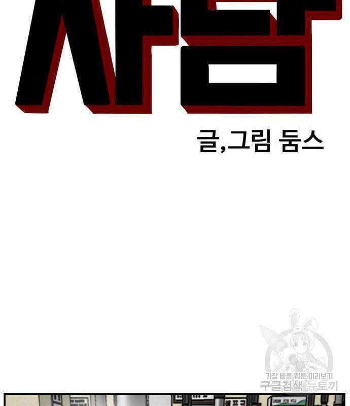나쁜사람 121화 9