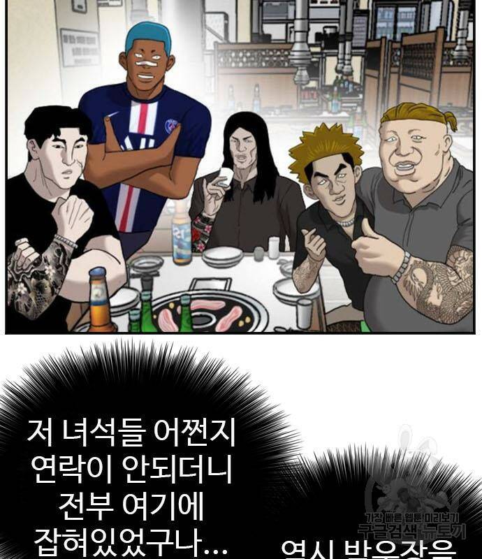 나쁜사람 121화 10