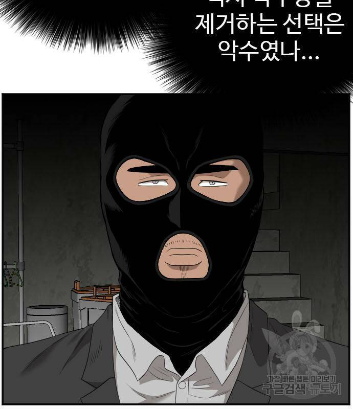 나쁜사람 121화 11