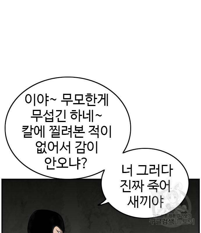나쁜사람 121화 12