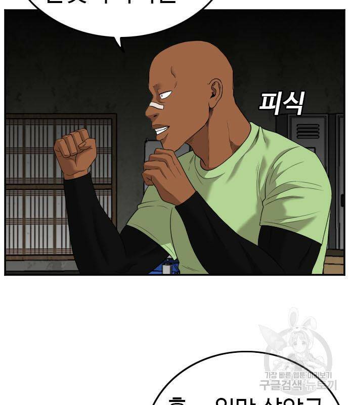 나쁜사람 121화 14