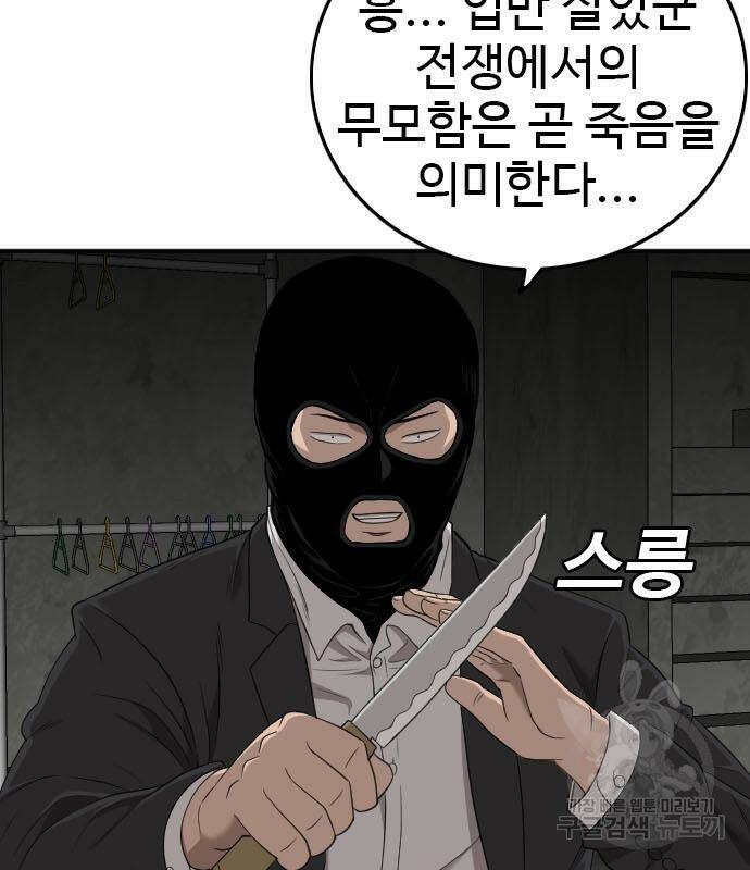 나쁜사람 121화 15