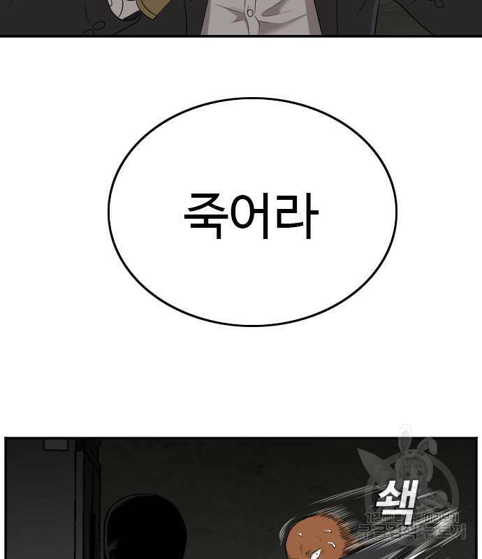 나쁜사람 121화 16