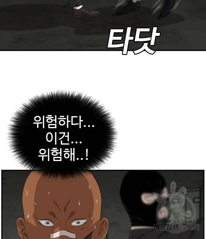 나쁜사람 121화 20