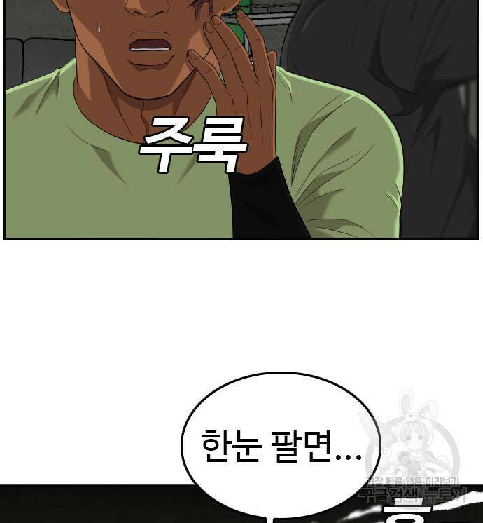 나쁜사람 121화 21