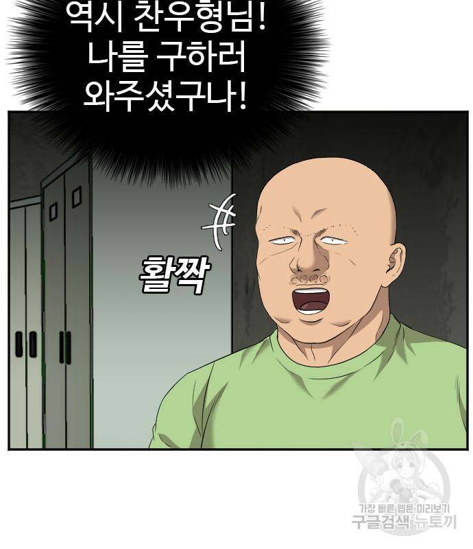 나쁜사람 121화 31