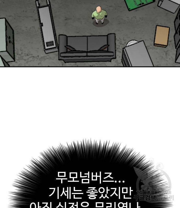 나쁜사람 121화 33