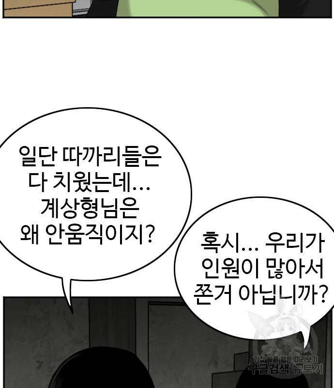 나쁜사람 121화 35