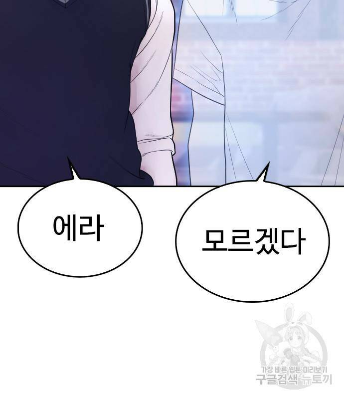 급식아빠 60화 8