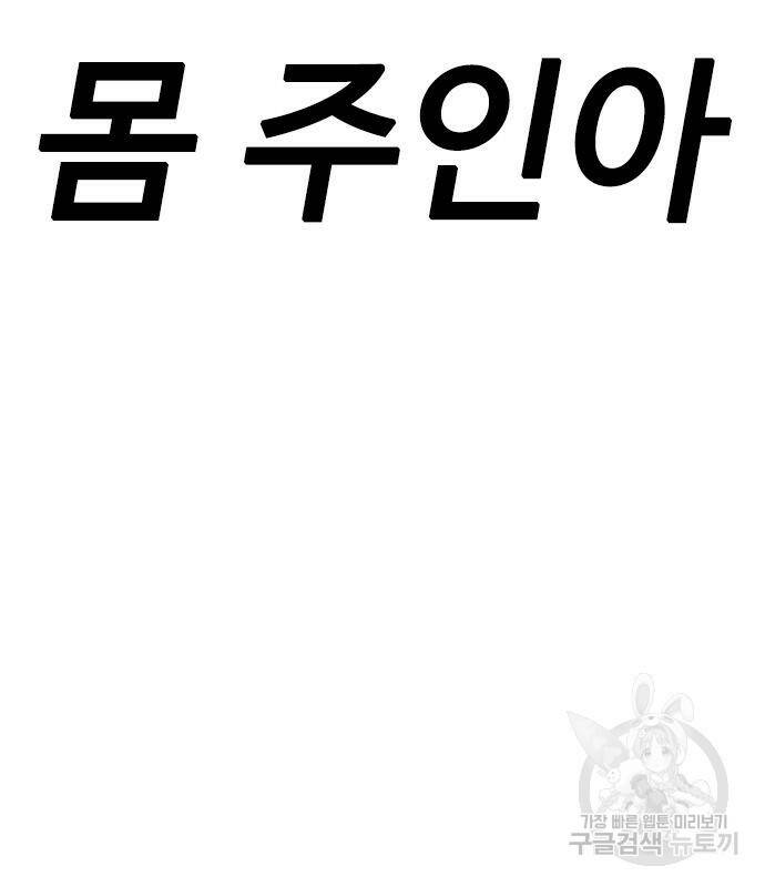 급식아빠 60화 11