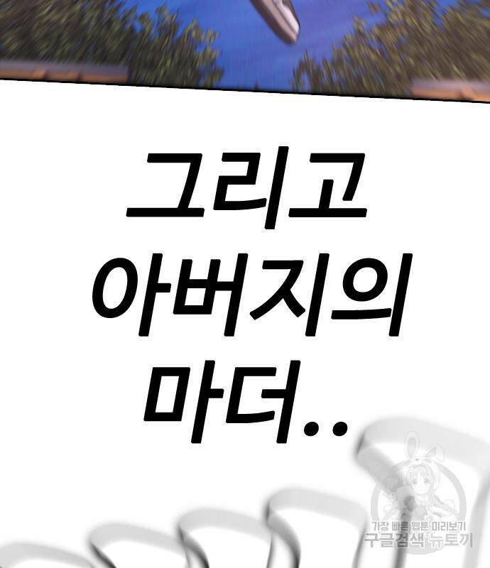 급식아빠 60화 45
