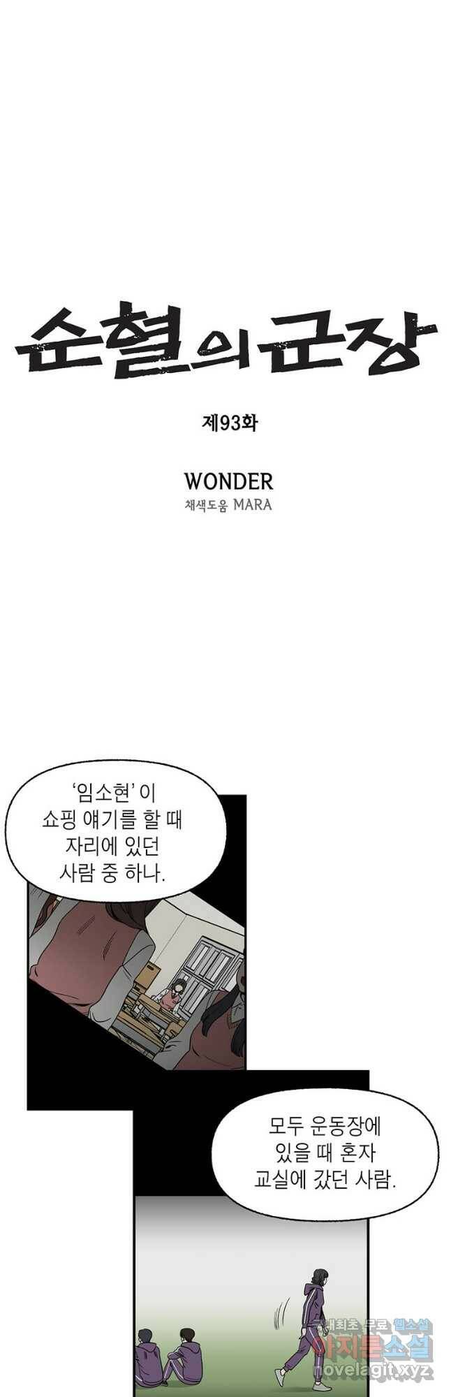 순혈의 군장 93화 3