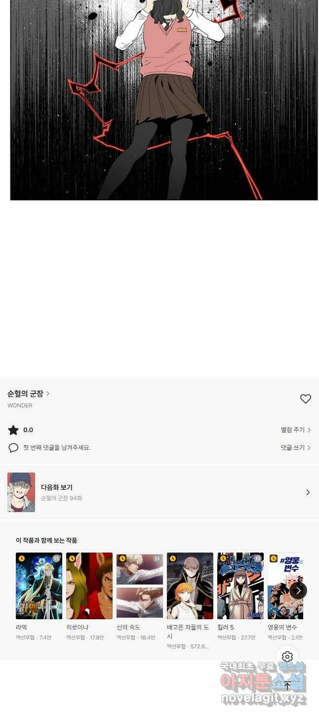 순혈의 군장 93화 20