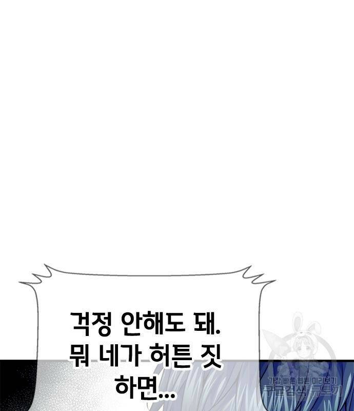 시크릿 플레이어 13화 21
