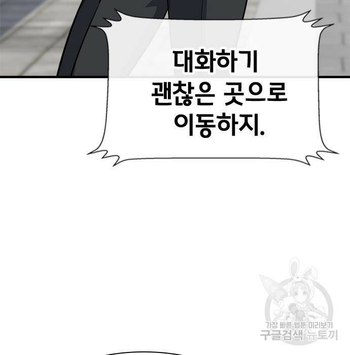 시크릿 플레이어 13화 36