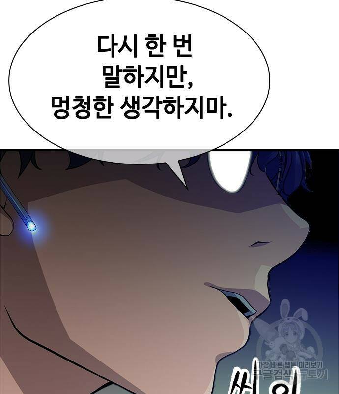 시크릿 플레이어 13화 37