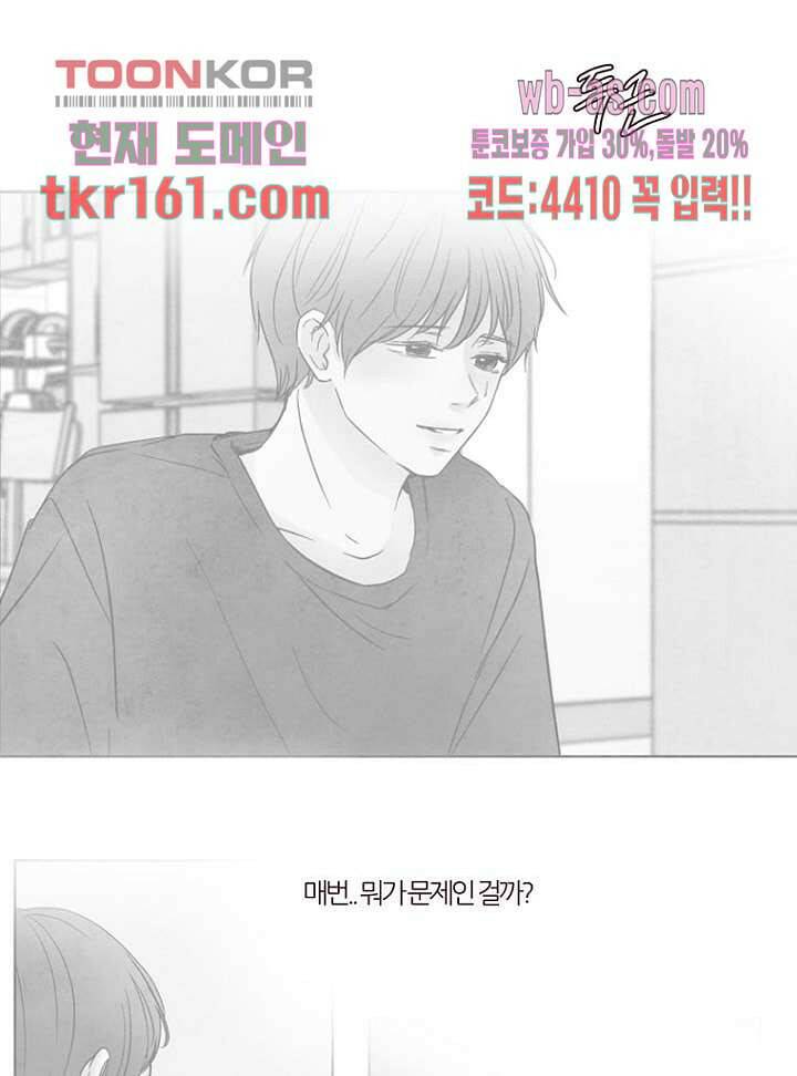 겨울과 봄사이 59화 8