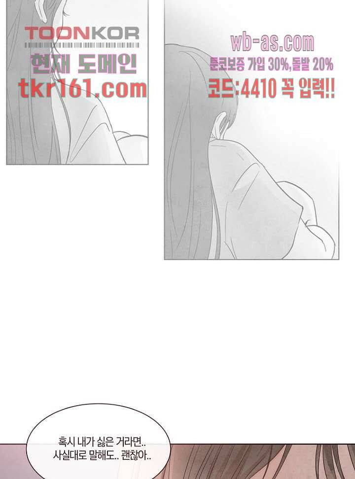겨울과 봄사이 59화 9