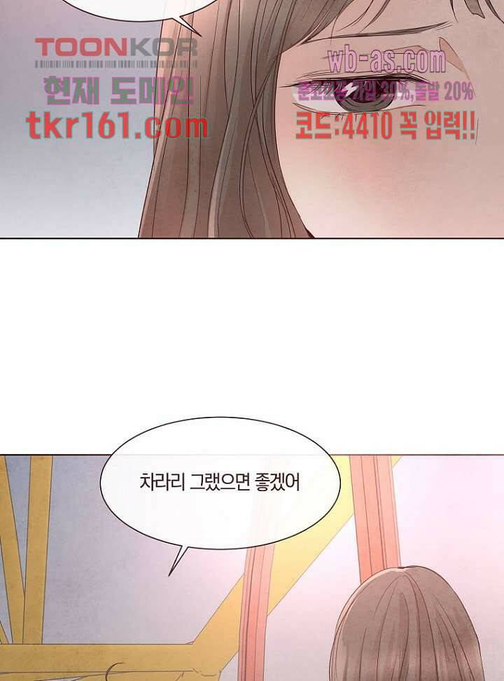 겨울과 봄사이 59화 10