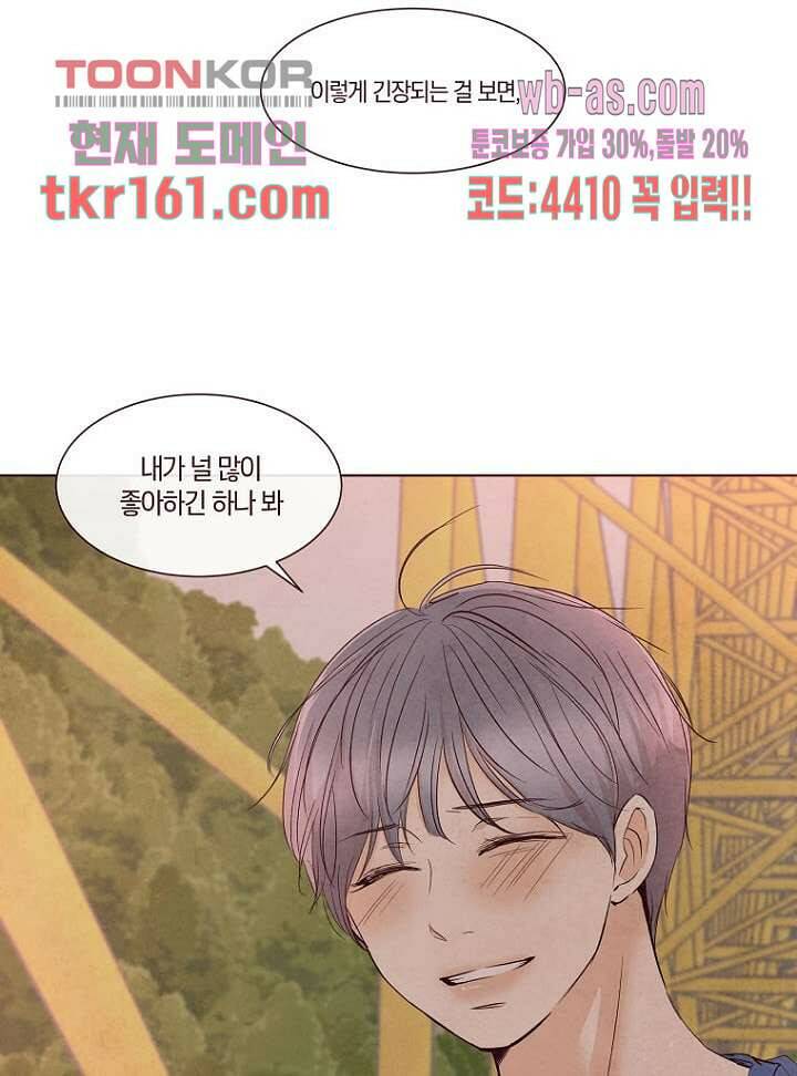 겨울과 봄사이 59화 13